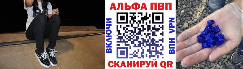 A-PVP VHQ  Купить где  Отрадный 