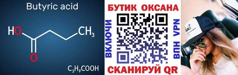 Купить где  Отрадный  Бутират бутандиол 