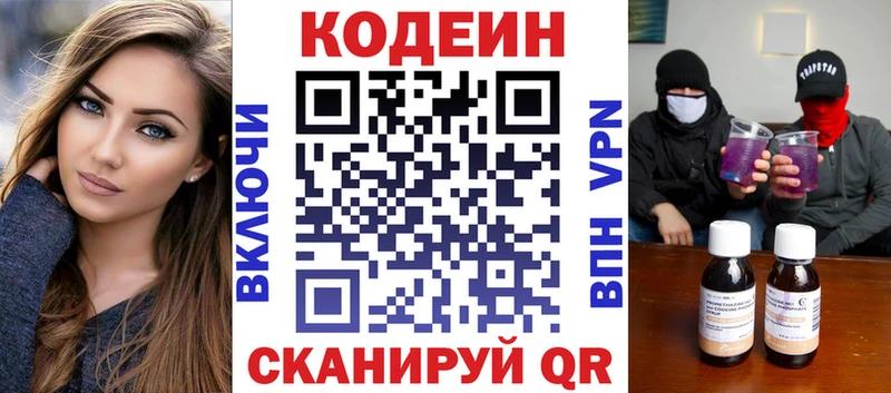Кодеиновый сироп Lean напиток Lean (лин)  Купить закладки  Отрадный 